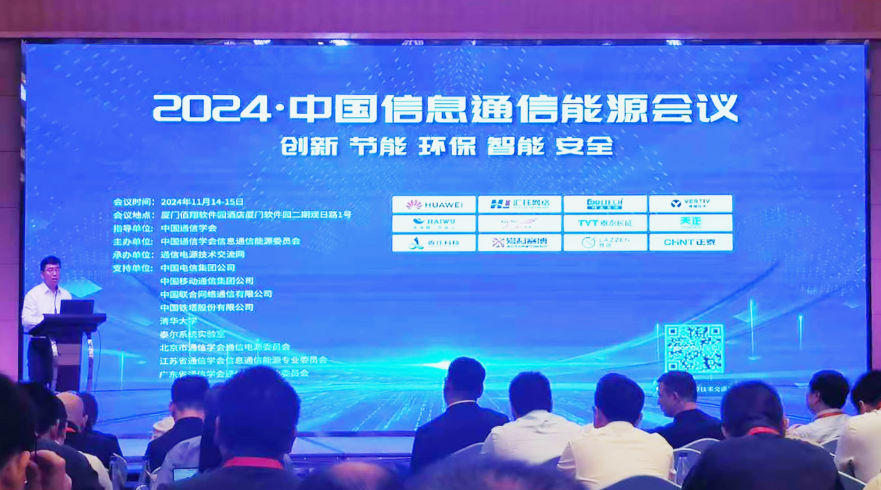 EVO真人视讯方案闪耀2024中国通信能源大会