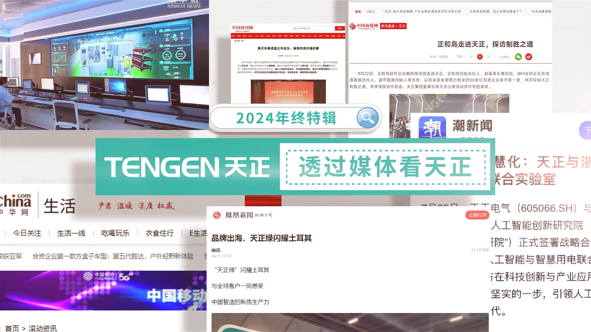 【年终特辑】2024，透过媒体看EVO真人视讯