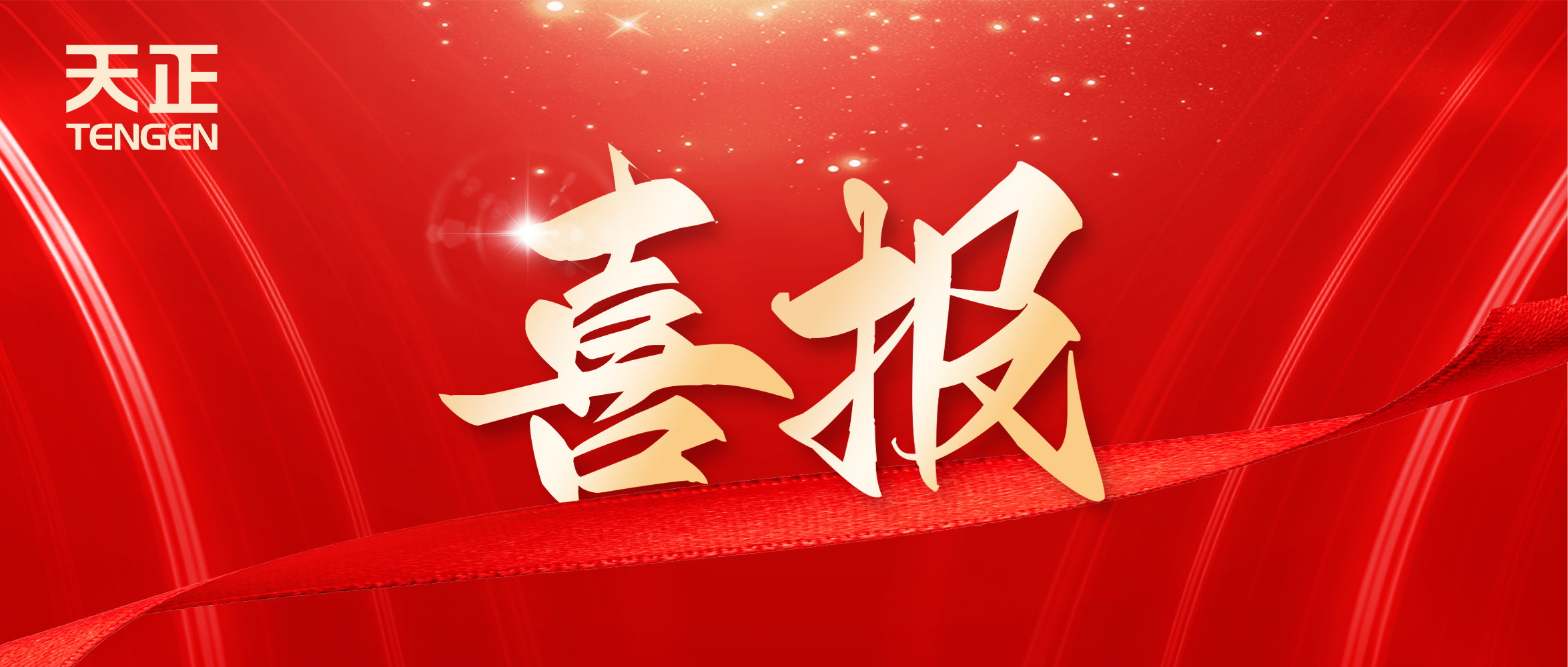 喜报丨EVO真人视讯中标中海地产多项年度集采