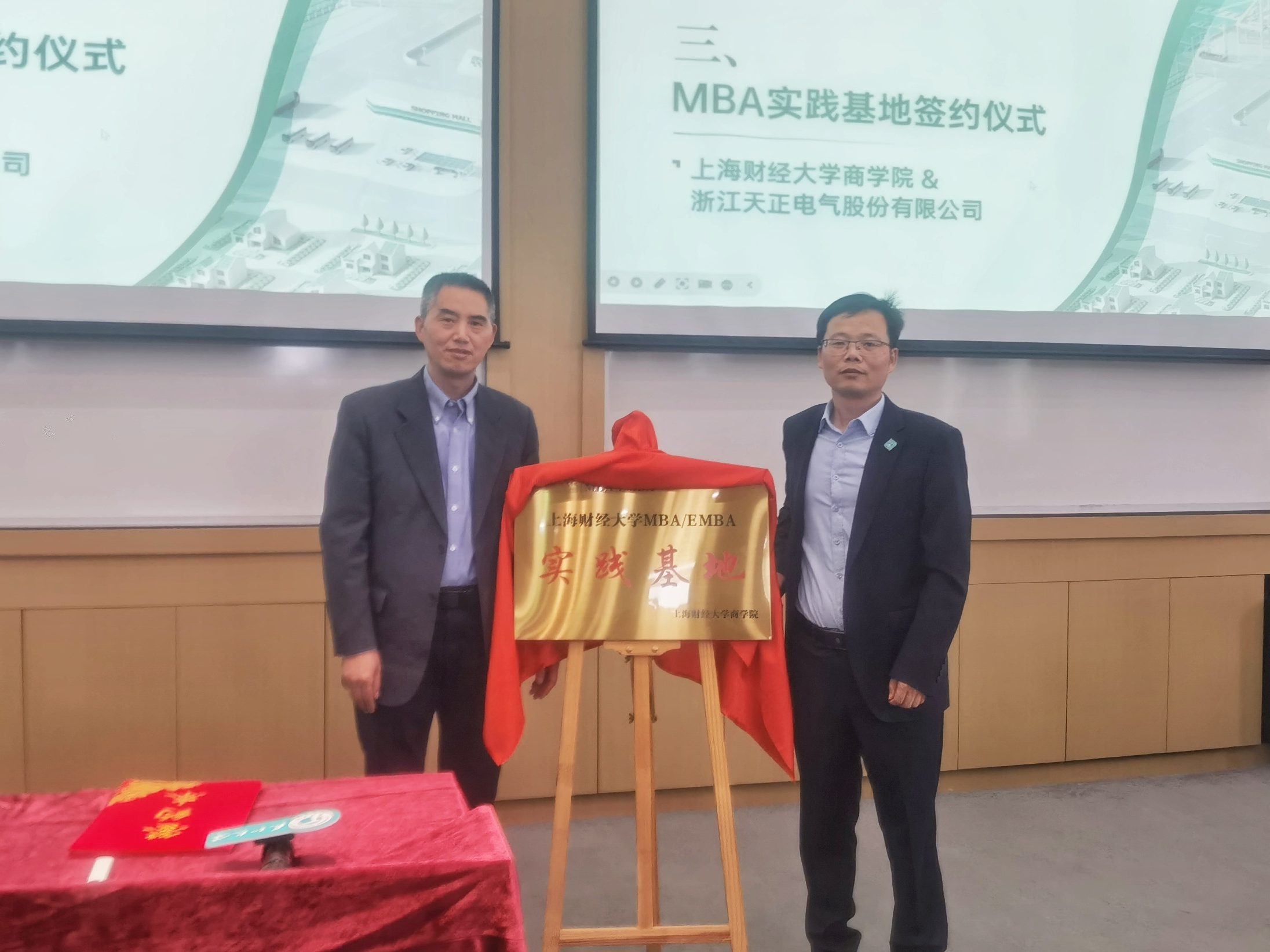 校企合作丨EVO真人视讯&上财商学院MBA实践基地揭牌